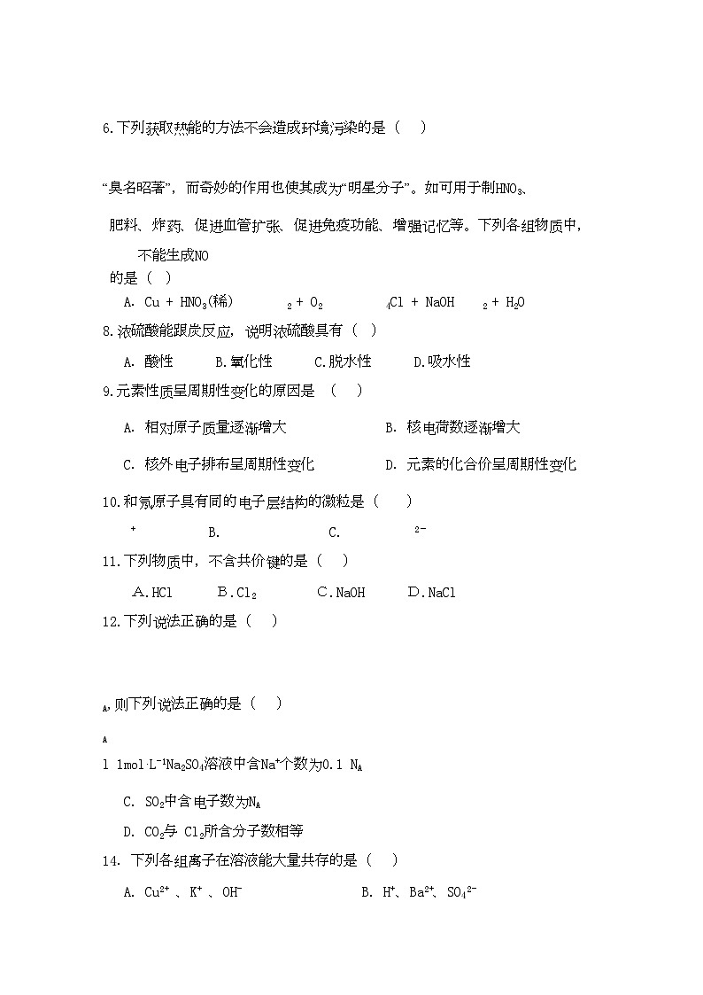 2022年浙江省宁波万里国际学校11高二化学上学期期中试题苏教版会员独享第2页