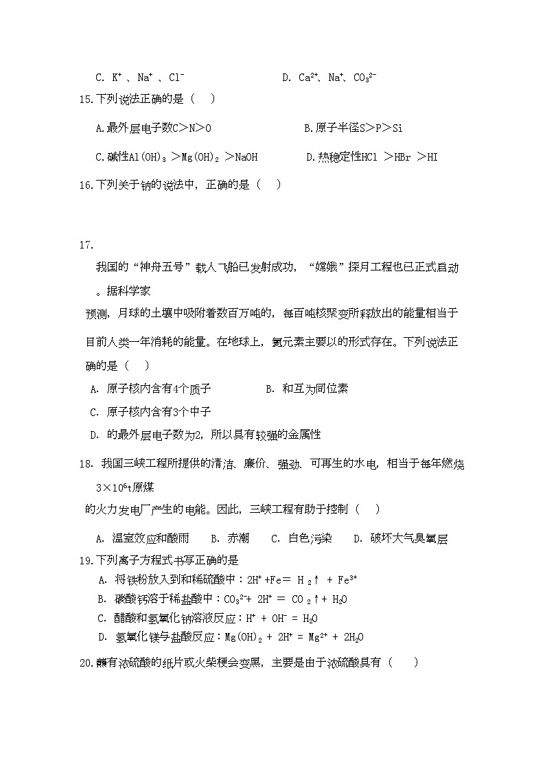 2022年浙江省宁波万里国际学校11高二化学上学期期中试题苏教版会员独享第3页