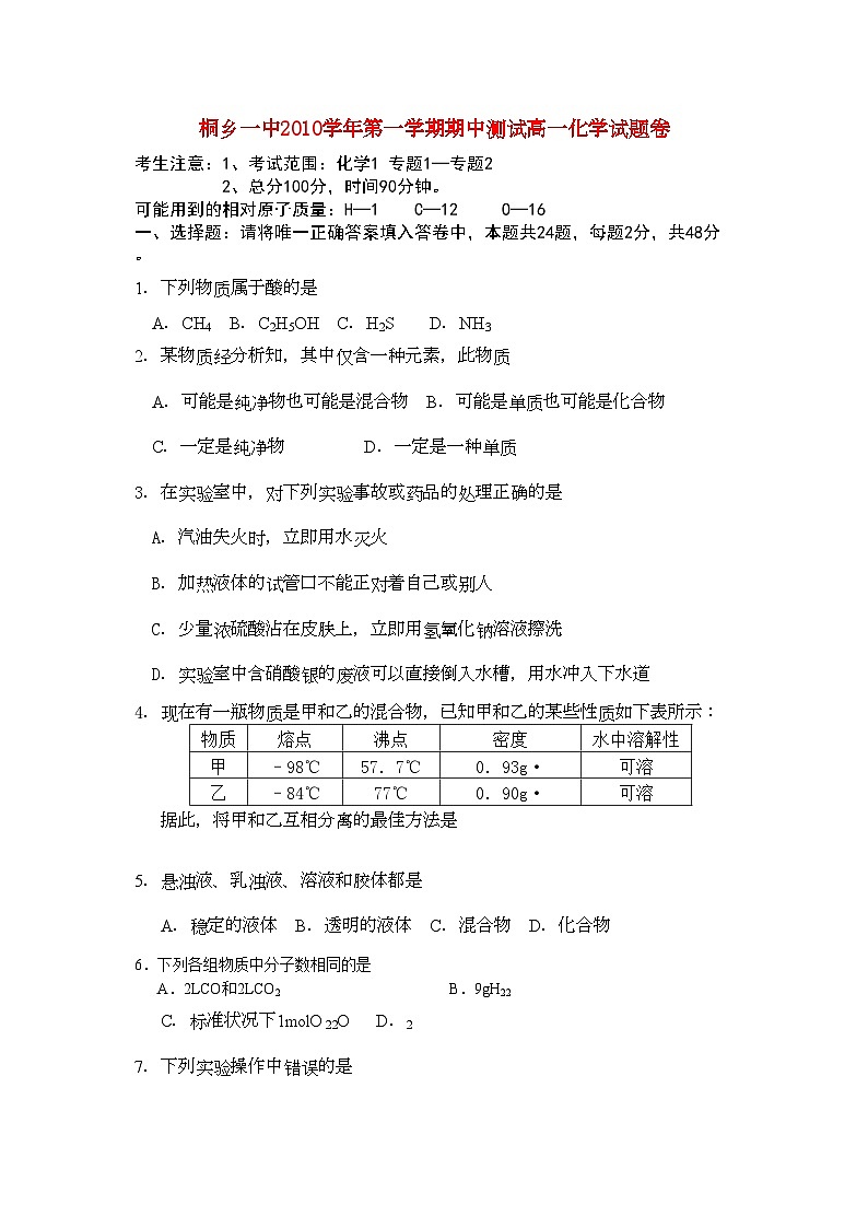 2022年浙江省桐乡市第学11高一化学上学期期中试题苏教版会员独享第1页