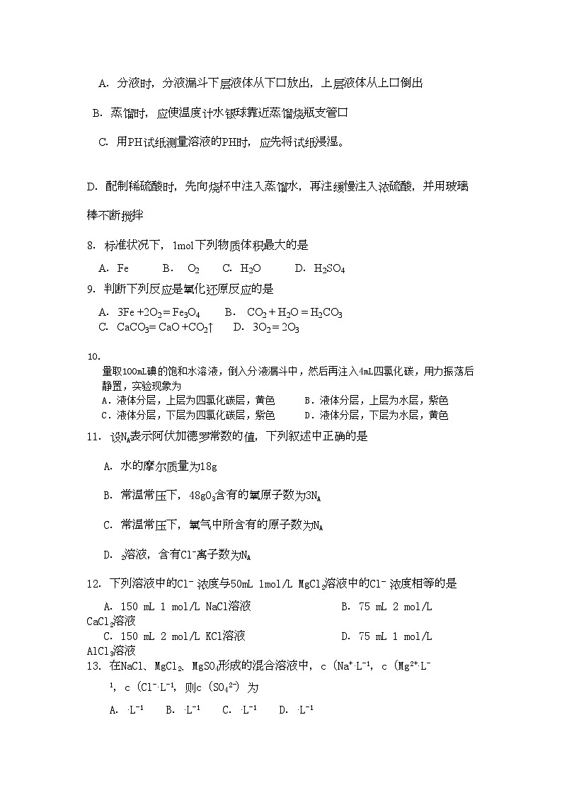 2022年浙江省桐乡市第学11高一化学上学期期中试题苏教版会员独享第2页
