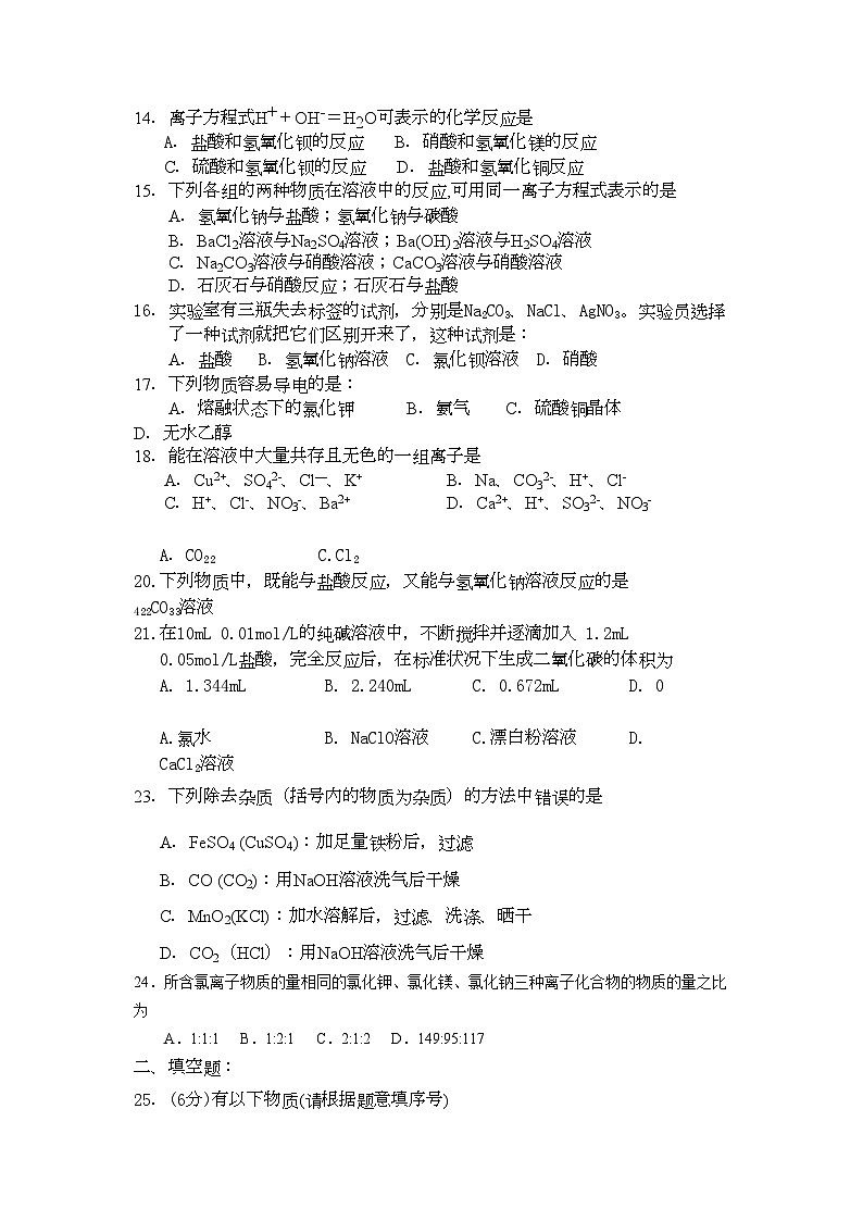 2022年浙江省桐乡市第学11高一化学上学期期中试题苏教版会员独享第3页
