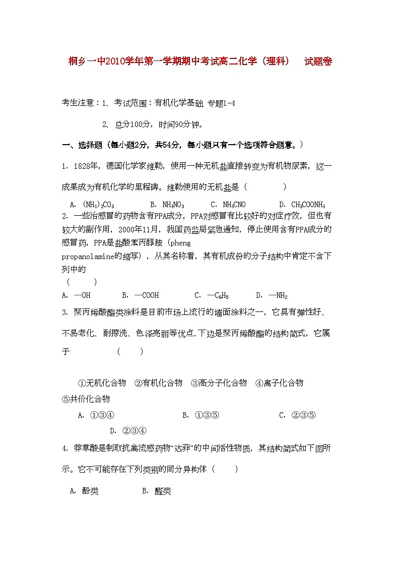2022年浙江省桐乡市第学高二化学上学期期中考试试题理苏教版会员独享第1页