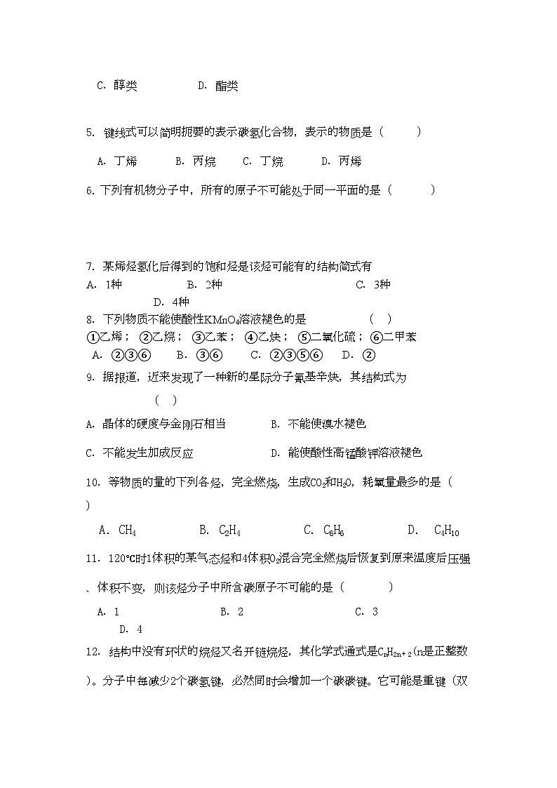 2022年浙江省桐乡市第学高二化学上学期期中考试试题理苏教版会员独享第2页
