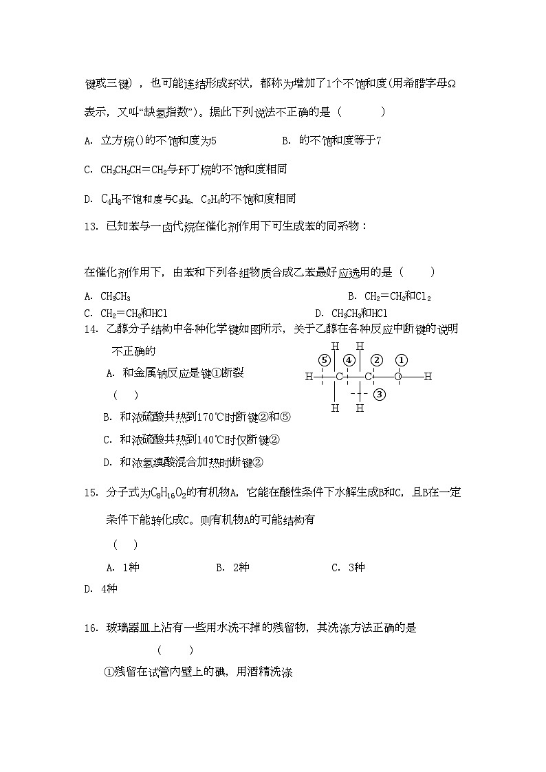 2022年浙江省桐乡市第学高二化学上学期期中考试试题理苏教版会员独享第3页