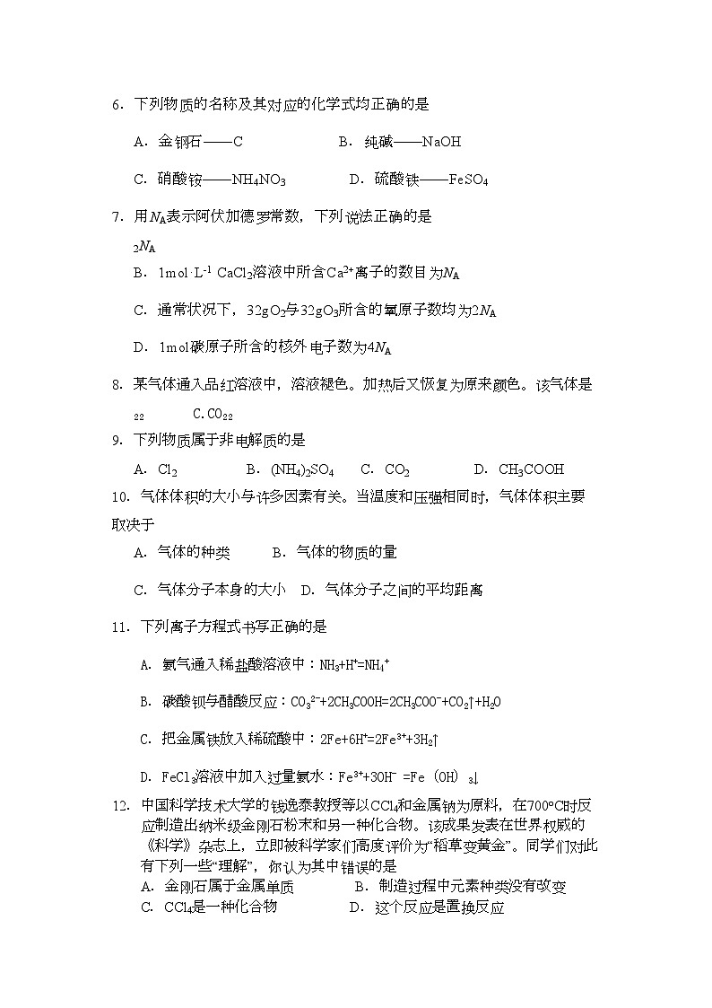 2022年浙江省桐乡市第学高二化学上学期期中考试试题文苏教版会员独享第2页