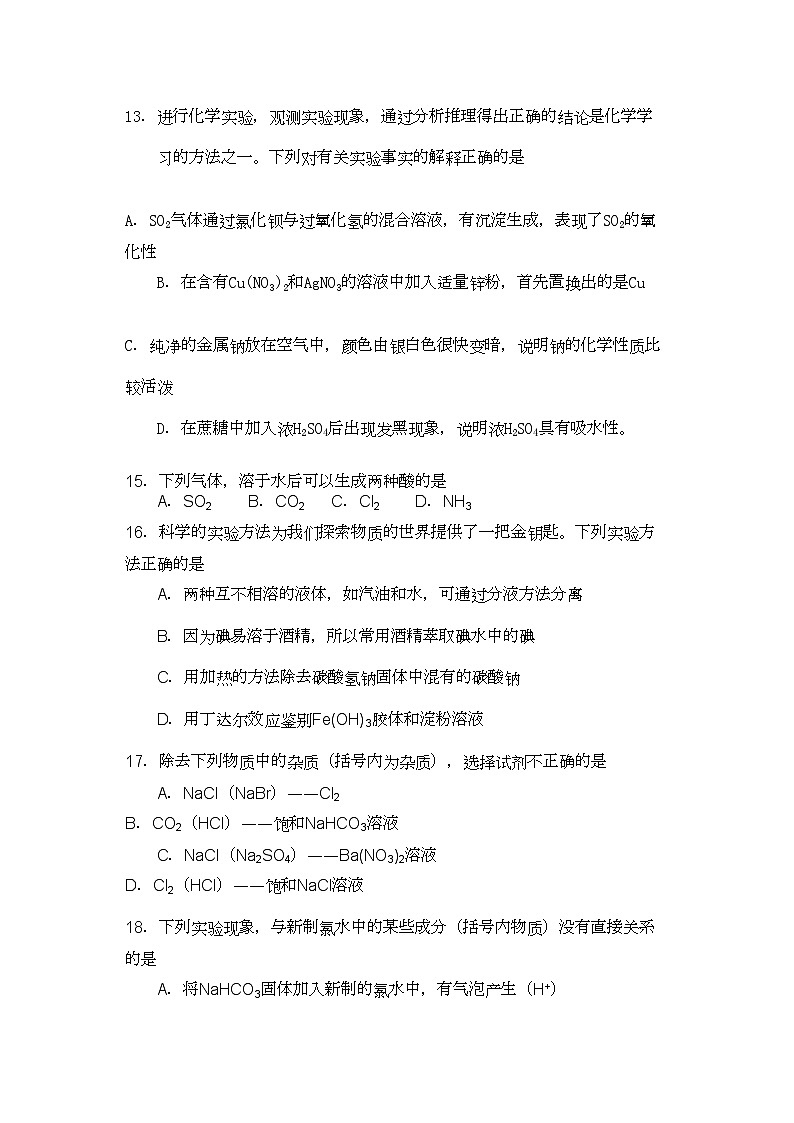 2022年浙江省桐乡市第学高二化学上学期期中考试试题文苏教版会员独享第3页
