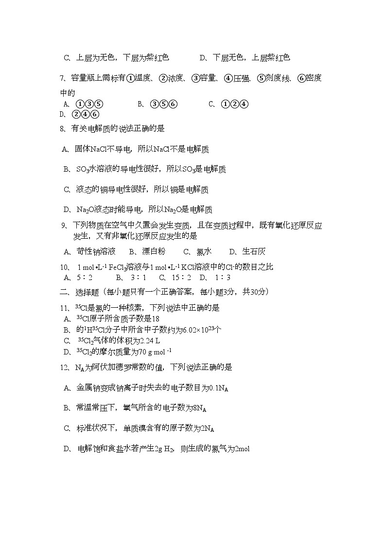 2022年浙江温州11高一化学第一学期期中考试苏教版会员独享第2页