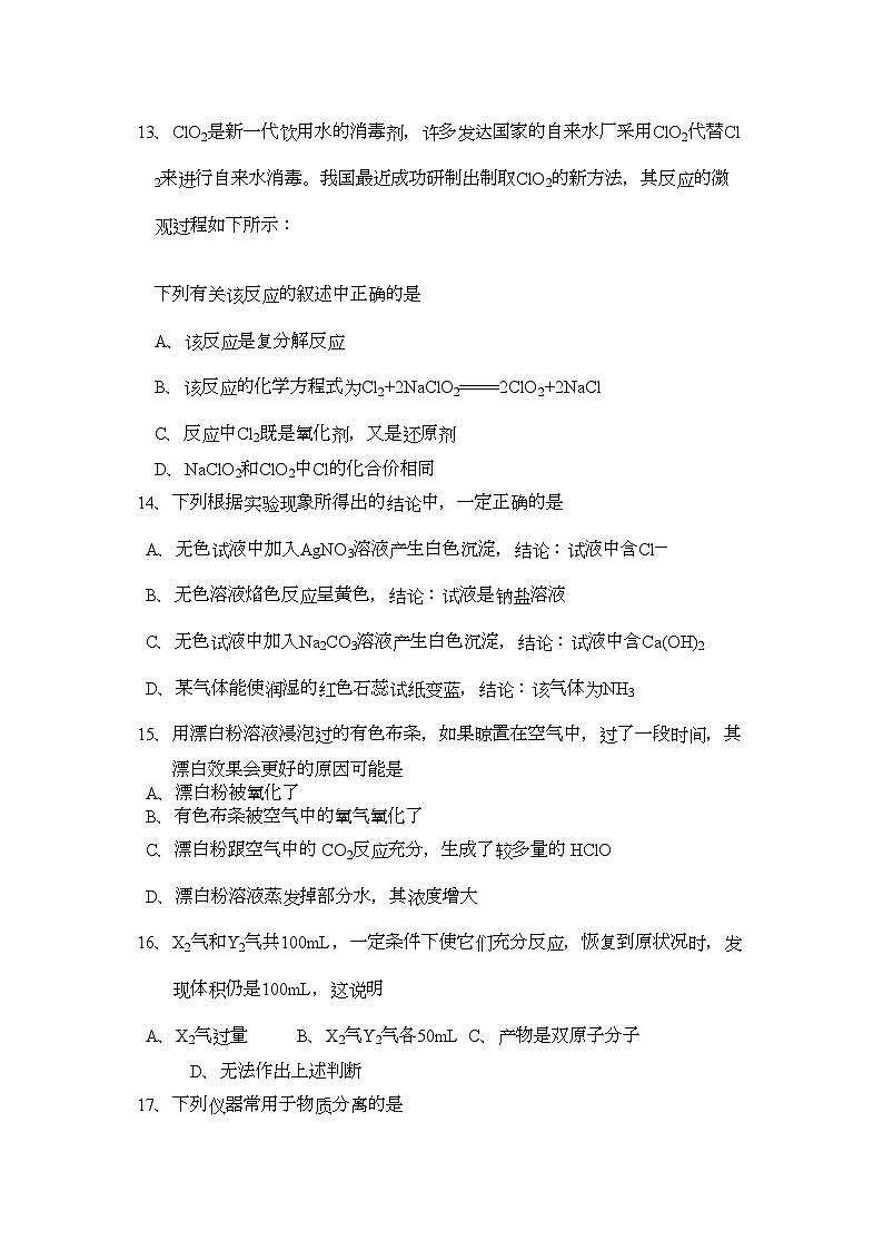 2022年浙江温州11高一化学第一学期期中考试苏教版会员独享第3页