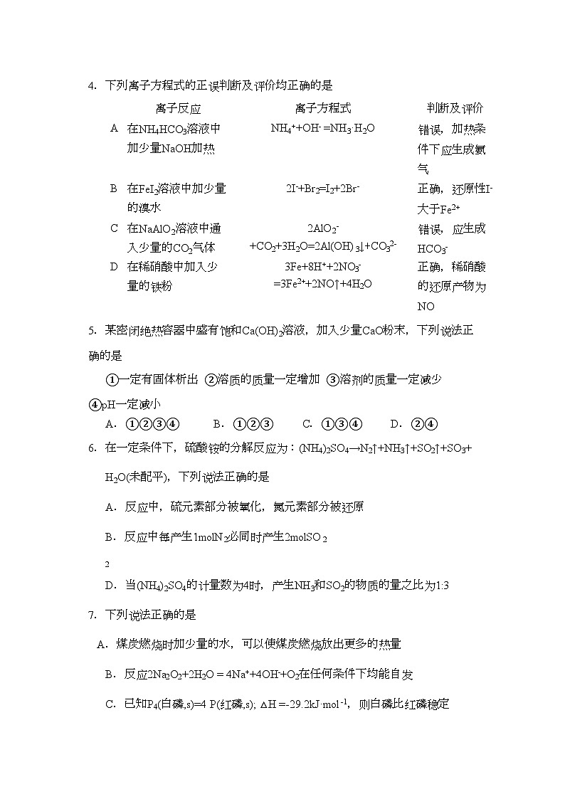 2022年浙江温州高三化学第一学期期中考试苏教版会员独享第2页