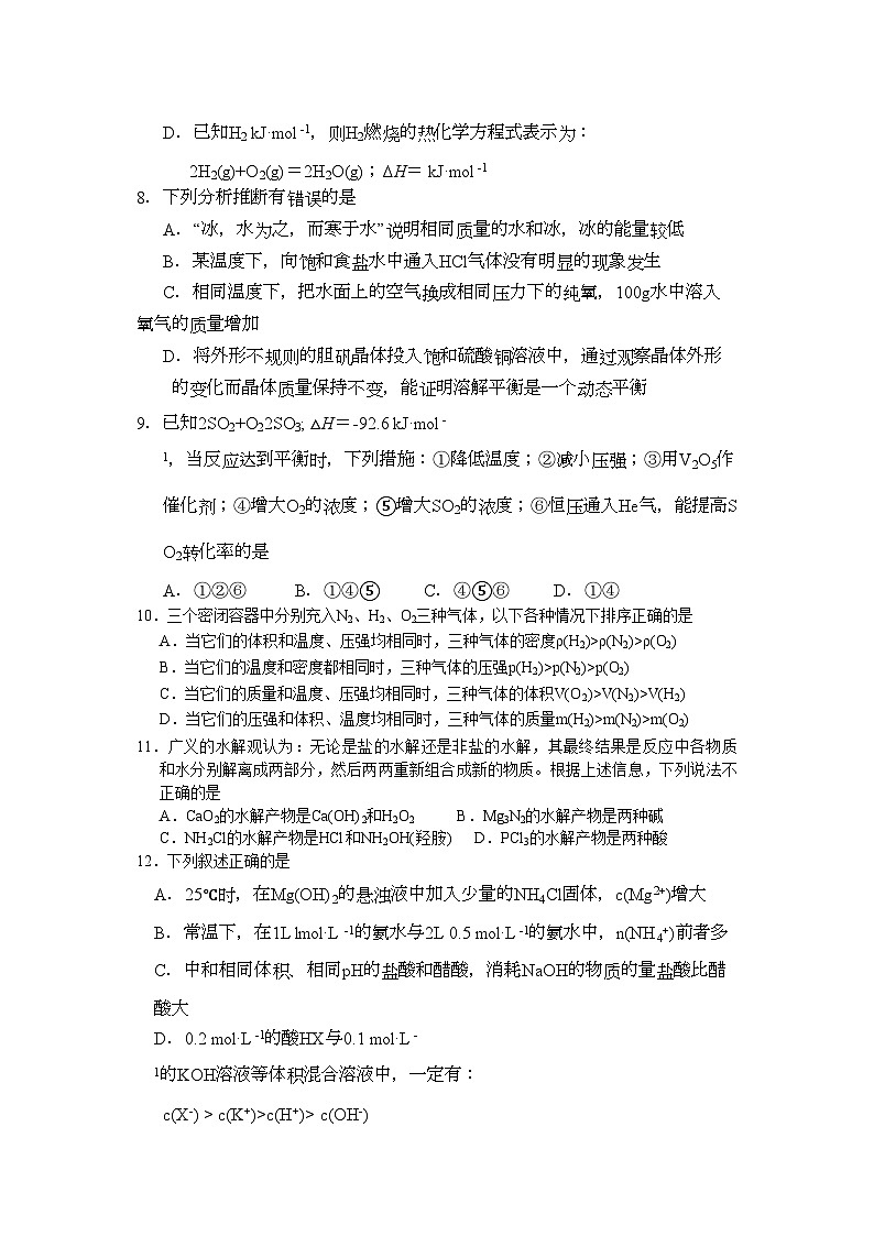 2022年浙江温州高三化学第一学期期中考试苏教版会员独享第3页