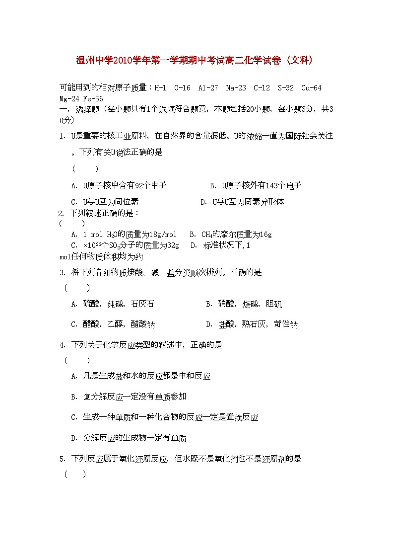 2022年浙江温州11高二化学第一学期期中考试文苏教版会员独享第1页