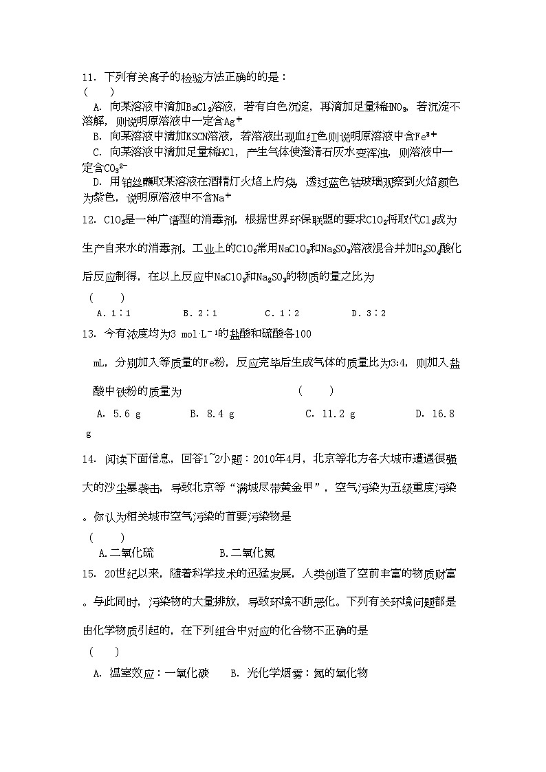 2022年浙江温州11高二化学第一学期期中考试文苏教版会员独享第3页