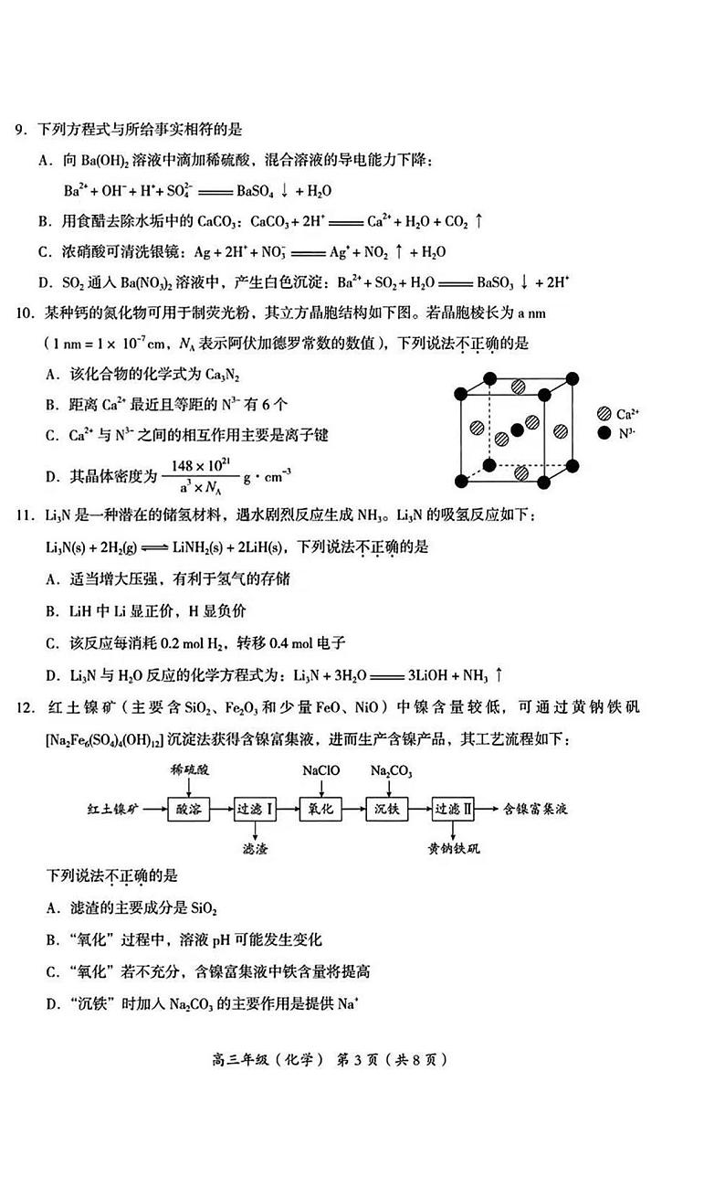 2024年北京海淀区高三上学期期中化学试题及答案第3页