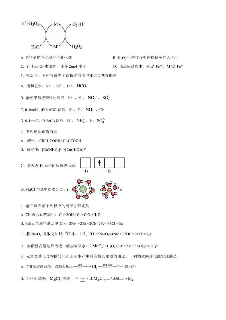 化学丨天津市耀华中学2025届高三上学期11月第一次月考化学试卷及答案第2页
