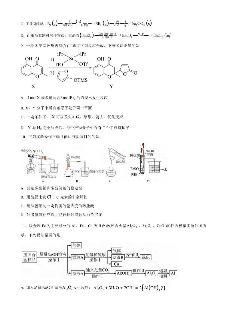 化学丨天津市耀华中学2025届高三上学期11月第一次月考化学试卷及答案第3页