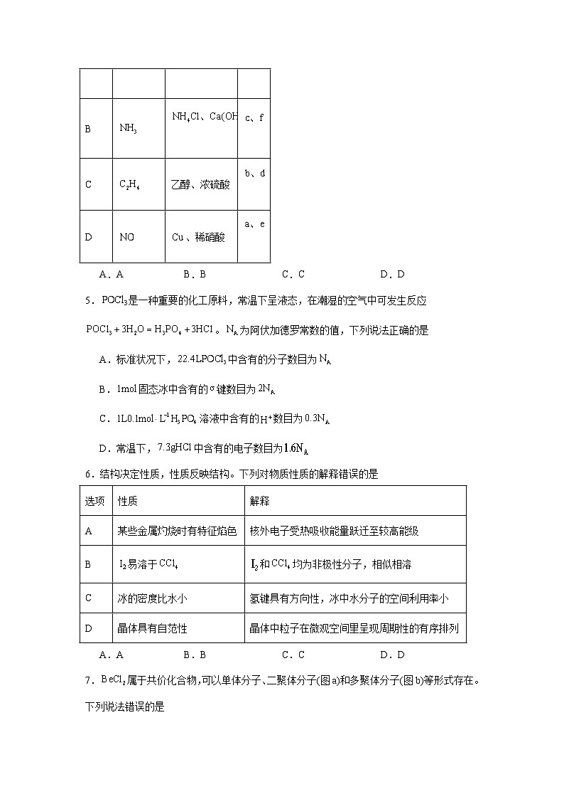 2025届河北省石家庄市高三上学期模拟预测化学试题第2页
