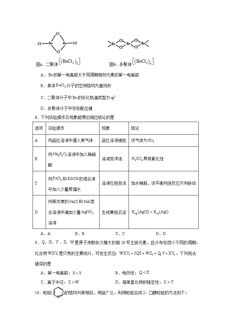 2025届河北省石家庄市高三上学期模拟预测化学试题第3页
