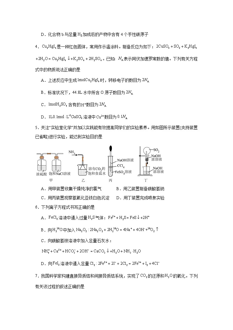 福建省宁德市一级达标学校2024-2025学年高三上学期第一次联考一模化学试题第2页