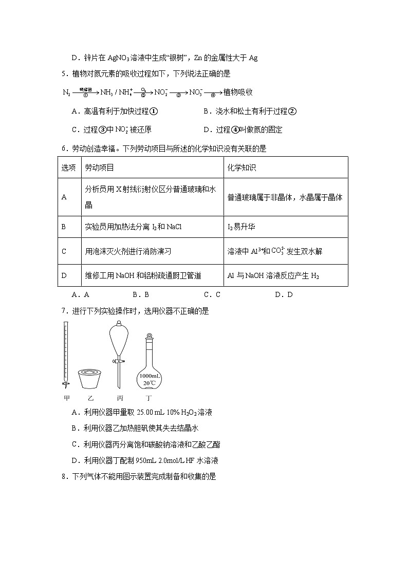 广东省深圳市福田区红岭中学2024-2025学年高三上学期第二次统一考试化学试题第2页
