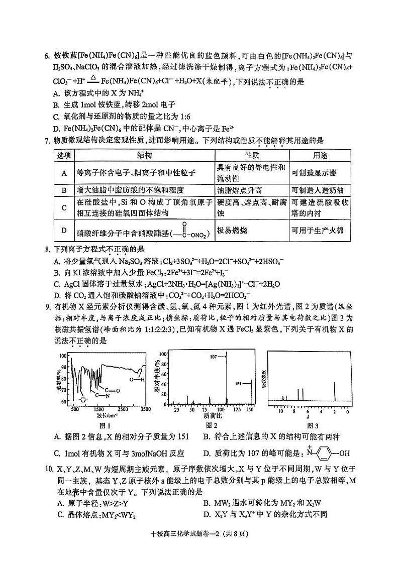 浙江省金华十校2025届高三一模考试化学试卷+答案第2页