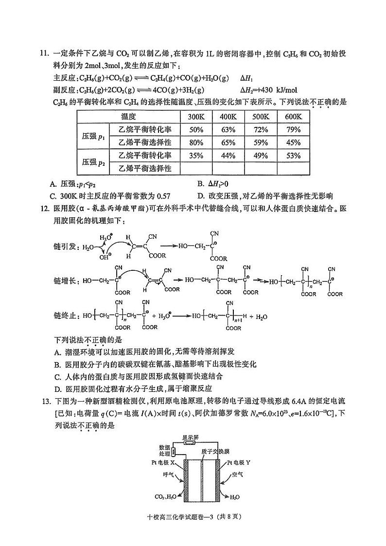 浙江省金华十校2025届高三一模考试化学试卷+答案第3页