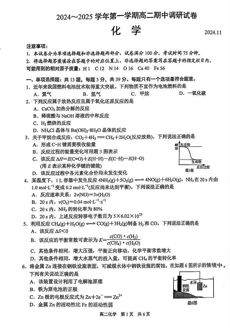 2024-2025学年苏州市高二上学期期中考试化学卷第1页