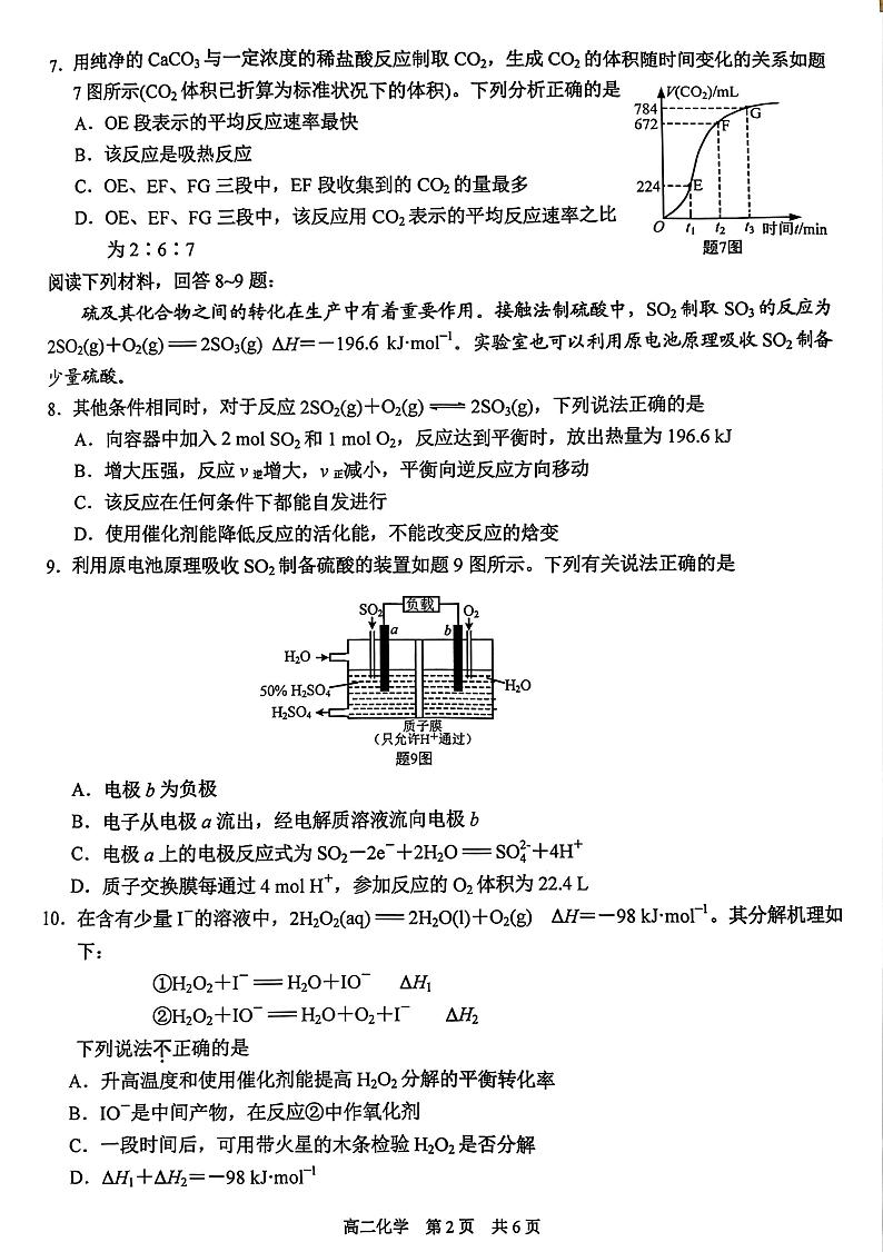 2024-2025学年苏州市高二上学期期中考试化学卷第2页