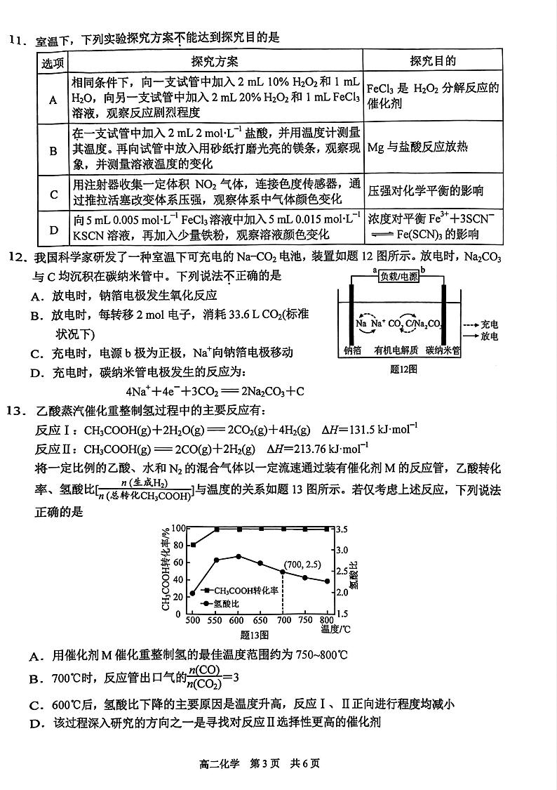 2024-2025学年苏州市高二上学期期中考试化学卷第3页