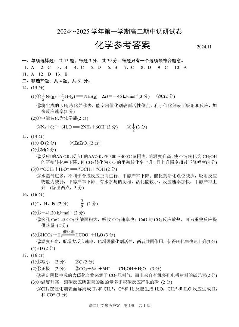 2024-2025学年苏州市高二上学期期中考试化学卷 答案第1页