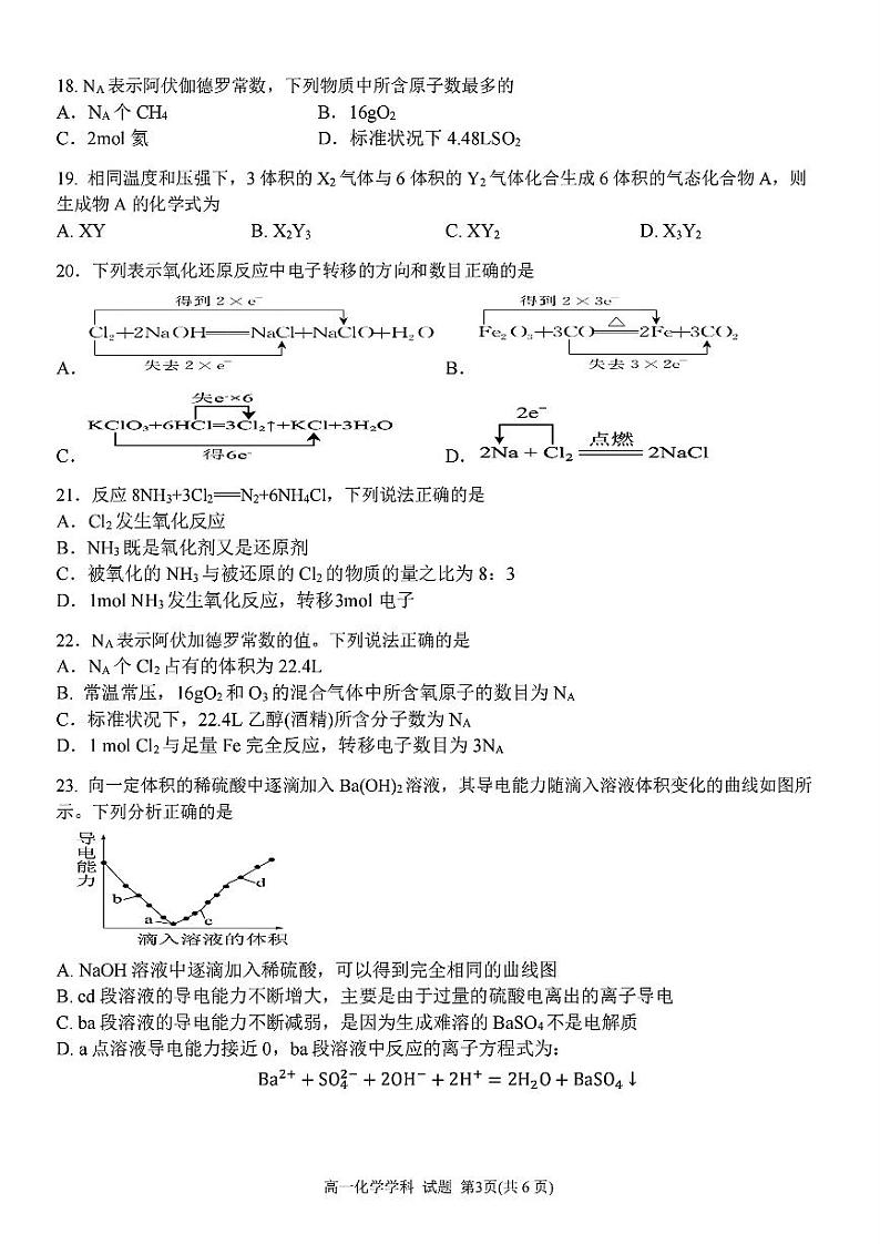 2024学年第一学期台州十校联盟期中联考-化学试题卷(1)第3页