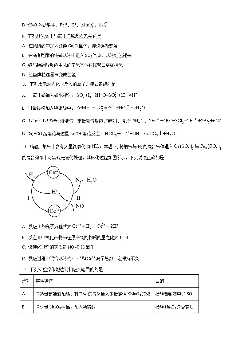 重庆市第四十九中学校2025届高三上学期第一次月考试化学试题 Word版无答案第3页