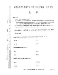 安徽省蚌埠市固镇县毛钽厂实验中学2024-2025学年高一上学期10月月考试 化学试题（PDF版，含答案）