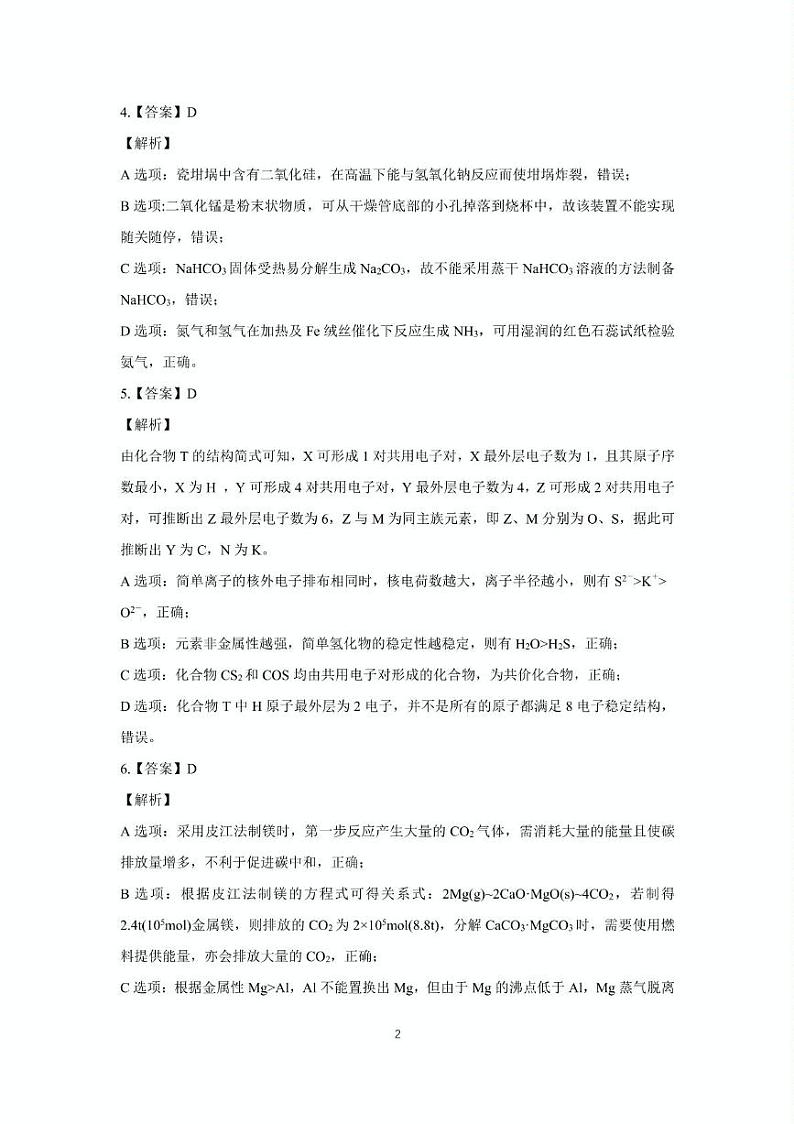安徽省合肥一中2024-2025学年第一学期高三年级教学质量检测化学学科试卷（包含精品解析） 合肥一中2024-2025学年第一学期高三年级教学质量检测 化学学科答案(1)第2页
