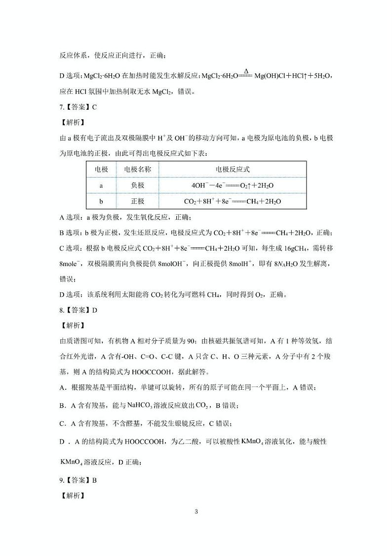 安徽省合肥一中2024-2025学年第一学期高三年级教学质量检测化学学科试卷（包含精品解析） 合肥一中2024-2025学年第一学期高三年级教学质量检测 化学学科答案(1)第3页