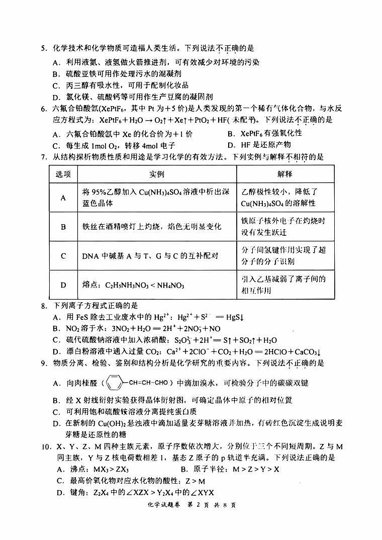 2025届杭州高三上学期11月一模化学试题+答案第2页