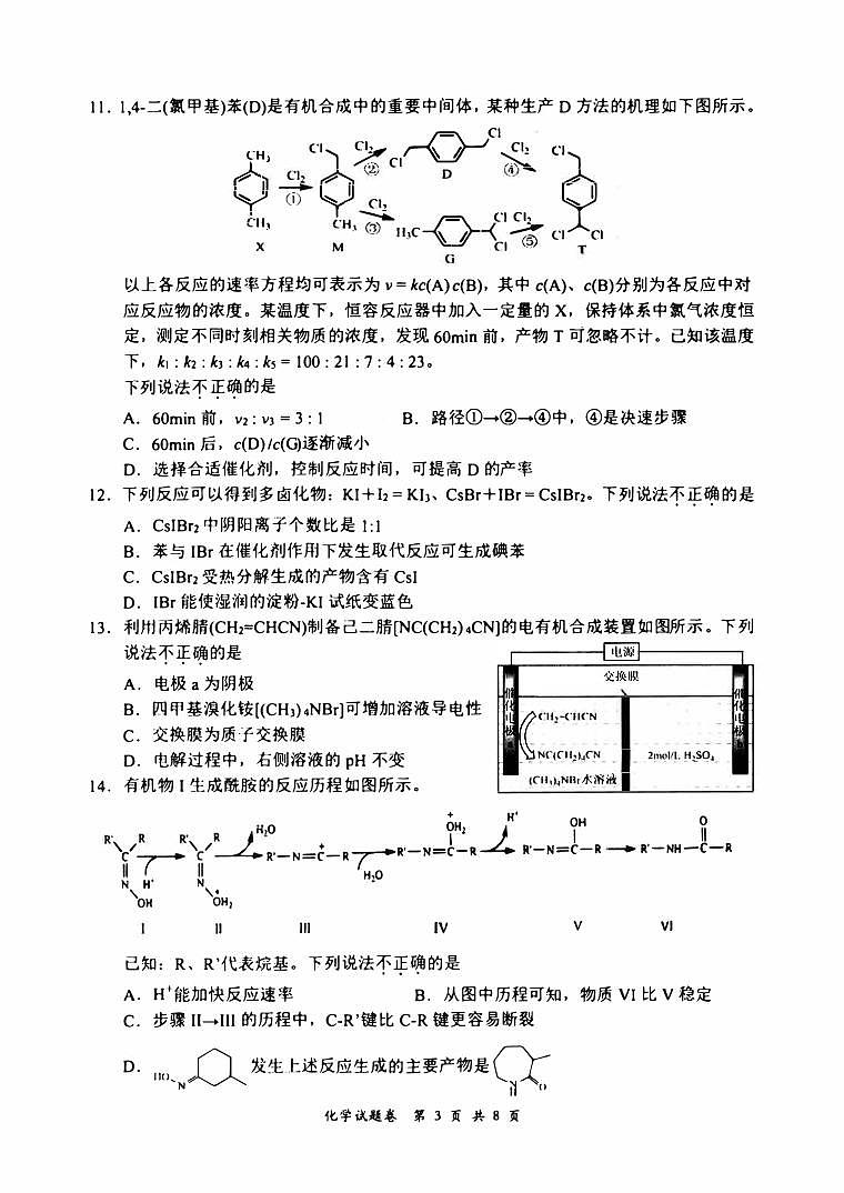 2025届杭州高三上学期11月一模化学试题+答案第3页