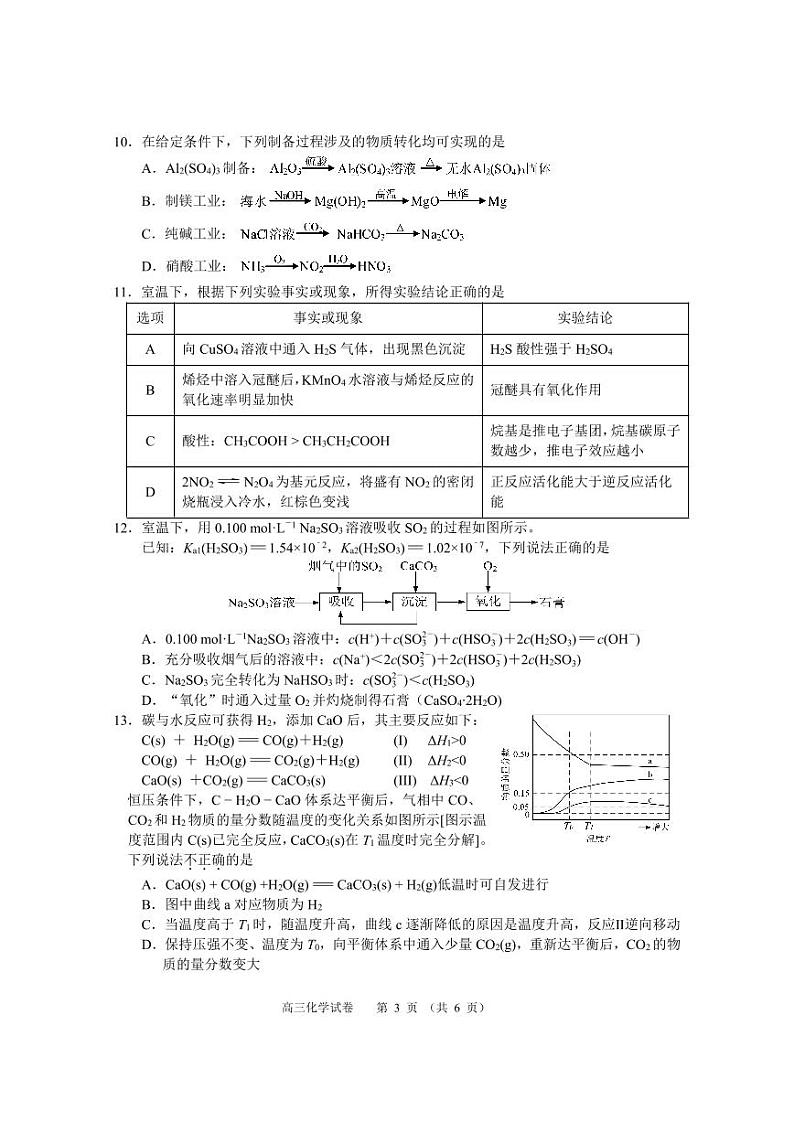 江苏省南通市海安市2024-2025学年高三上学期11月期中考试化学试题第3页
