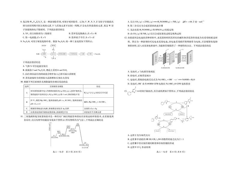 25届江西省高三年级期中考试·化学10.29第2页