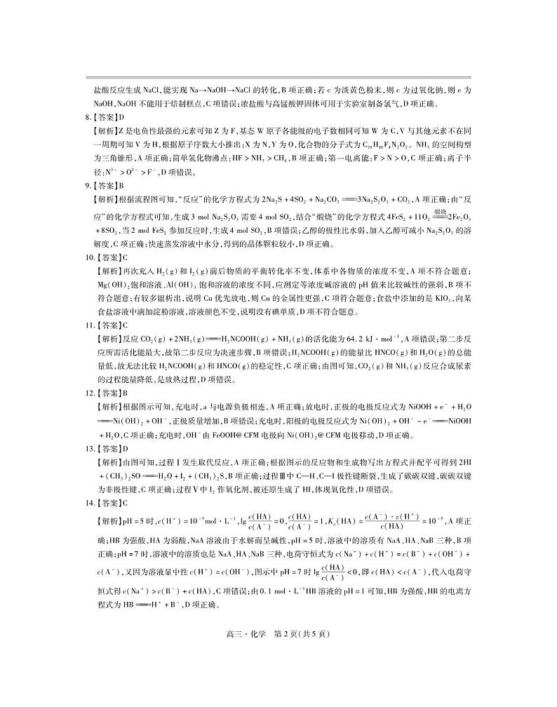 25届江西省高三年级期中考试·化学答案第2页