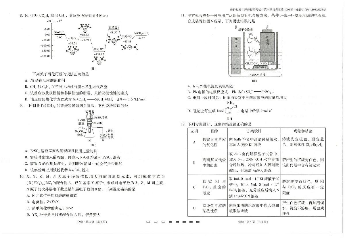 2025届云南师大附中高三上学期月考卷（五）化学试卷第2页
