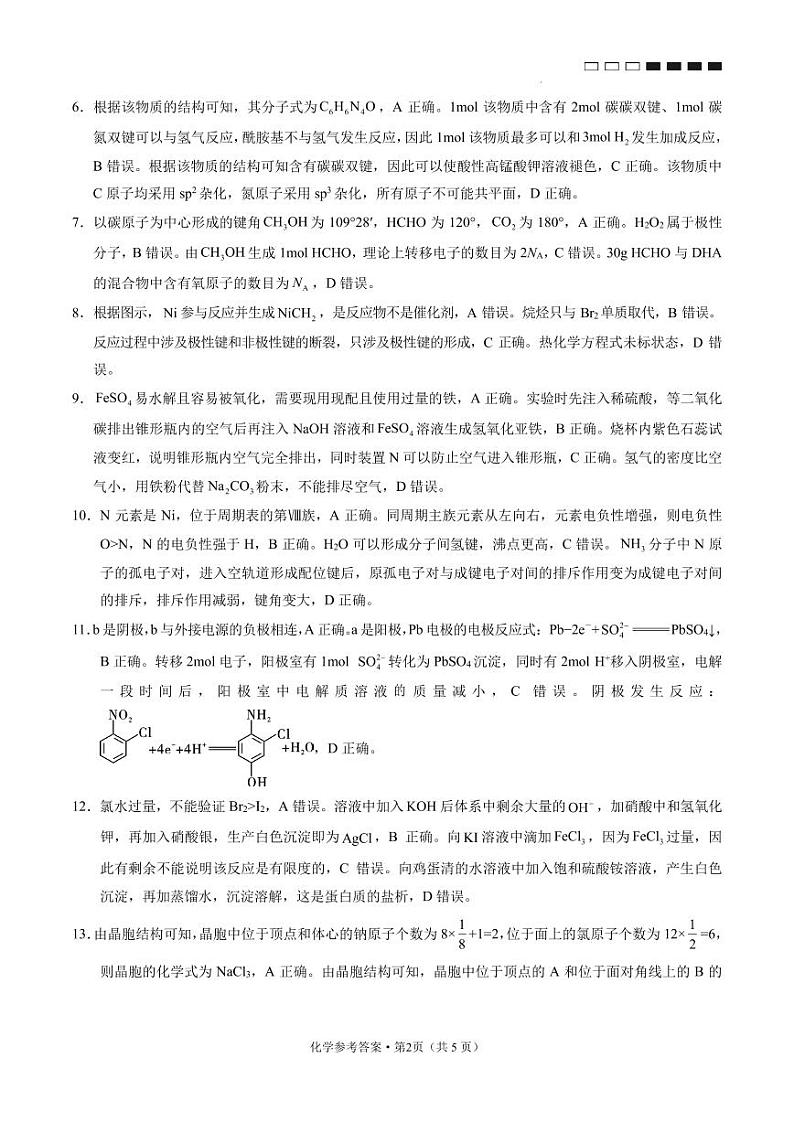 云南师大附中2025届高考适应性月考卷（五）化学A-答案第2页