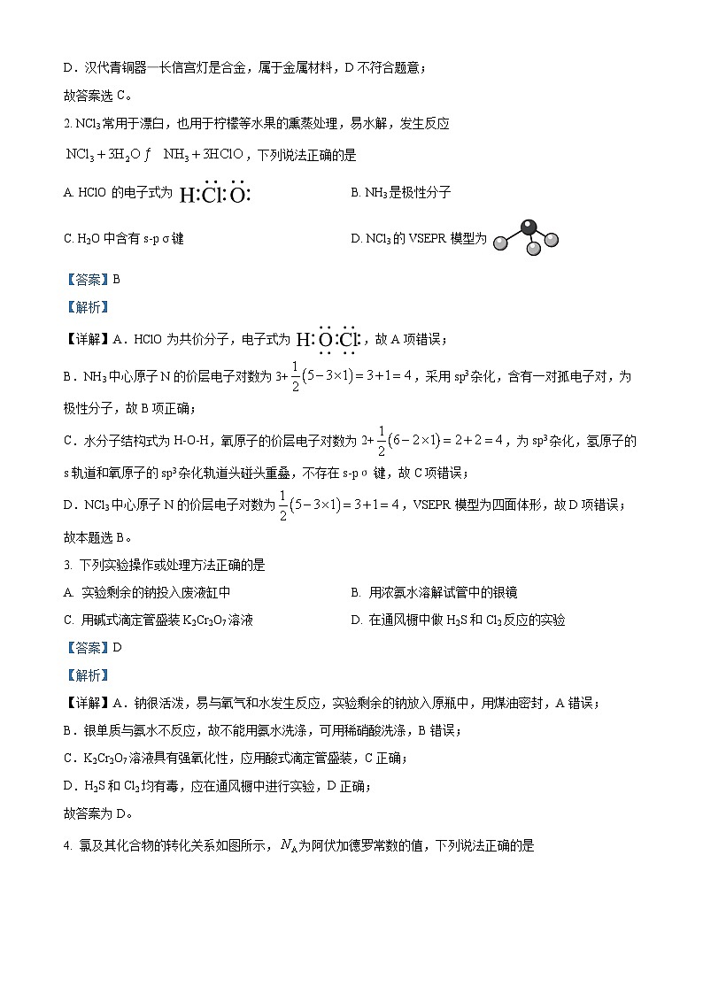 河北省2024-2025学年高三省级联测考试+化学答案第2页