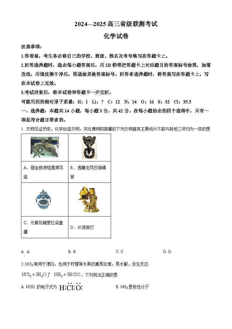 河北省2024-2025学年高三省级联测考试+化学第1页