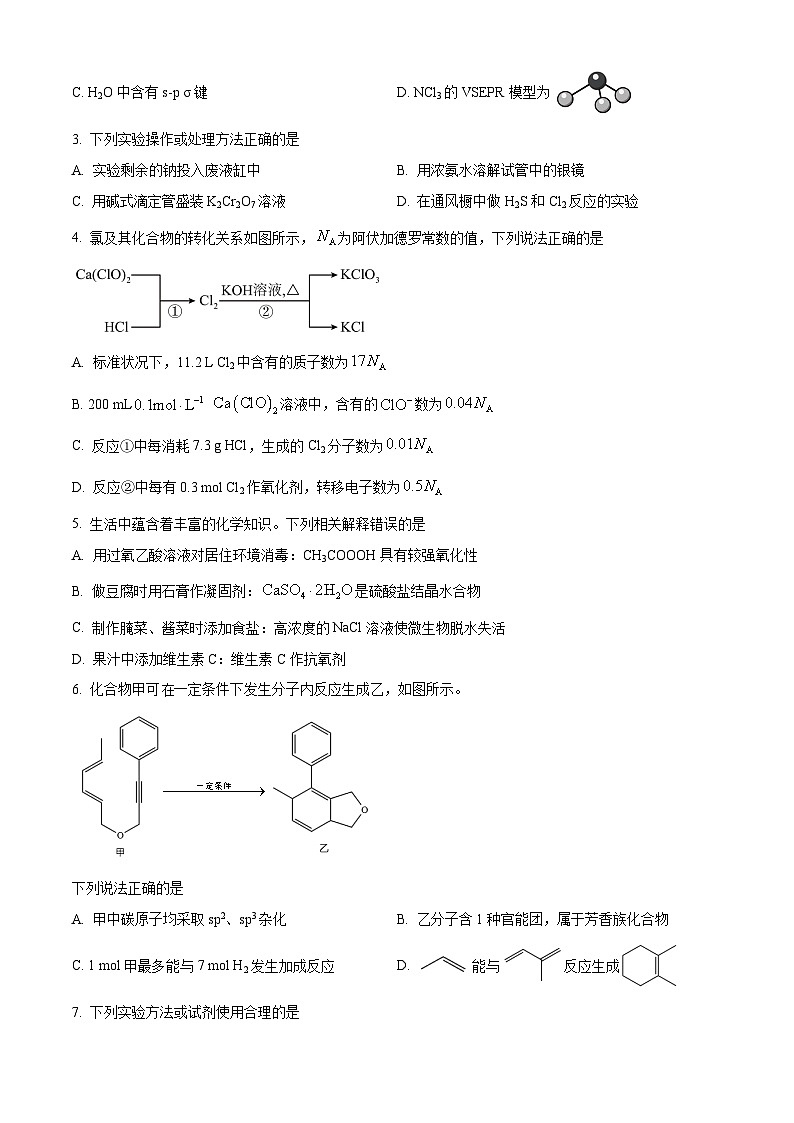 河北省2024-2025学年高三省级联测考试+化学第2页