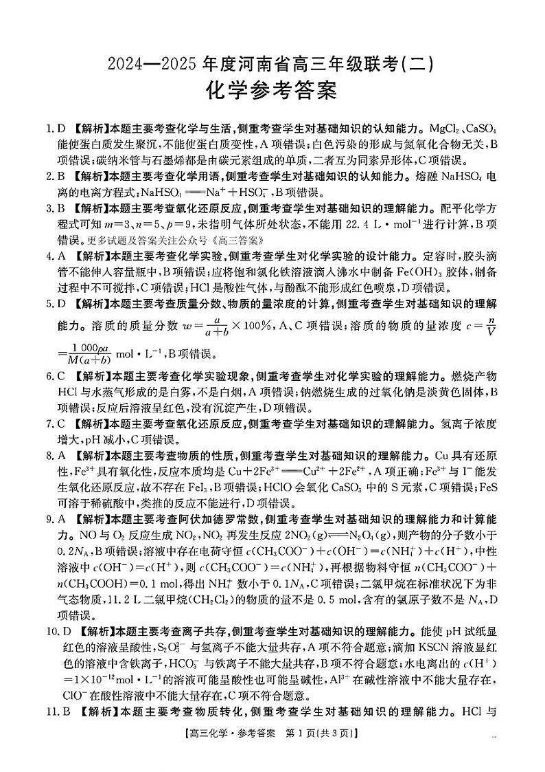 化学答案第1页