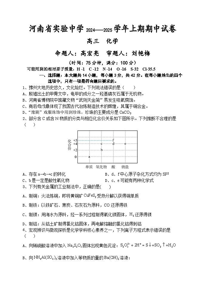 河南省郑州市2024-2025学年上期期中高三化学试卷第1页
