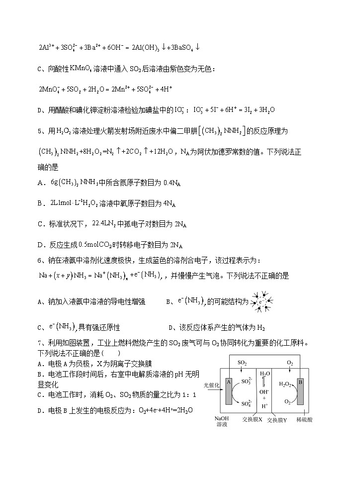 河南省郑州市2024-2025学年上期期中高三化学试卷第2页