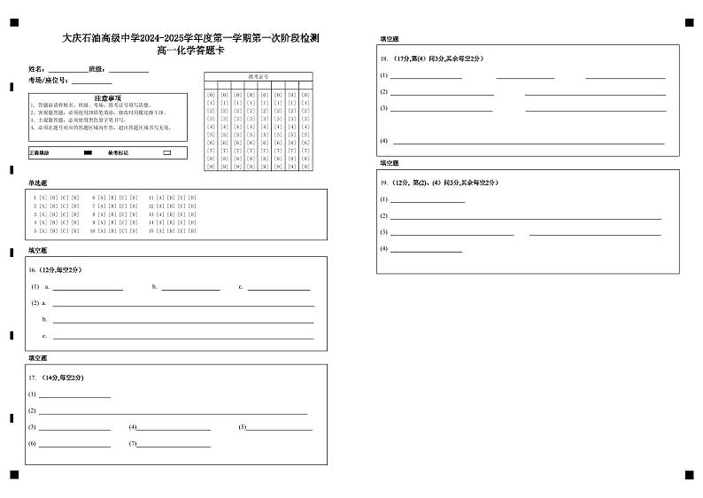 高一化学答题卡第1页