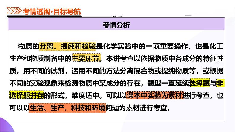 第02讲  物质的分离、提纯与鉴别（课件）-2025年高考化学一轮复习讲练测（新教材新高考）第4页