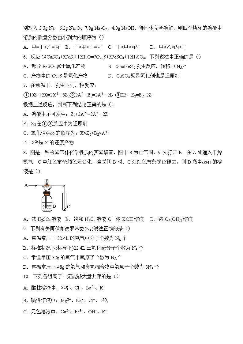湖南省衡阳市衡阳县2024-2025学年高一上学期11月期中化学试题（含答案）第2页